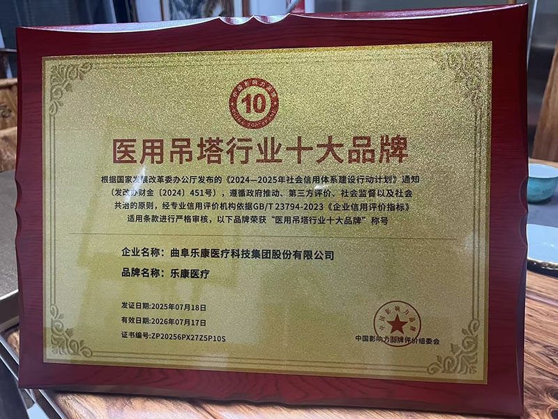 樂康醫(yī)療榮膺 “醫(yī)用吊塔行業(yè)十大品牌”，權(quán)威認(rèn)證彰顯硬核實力